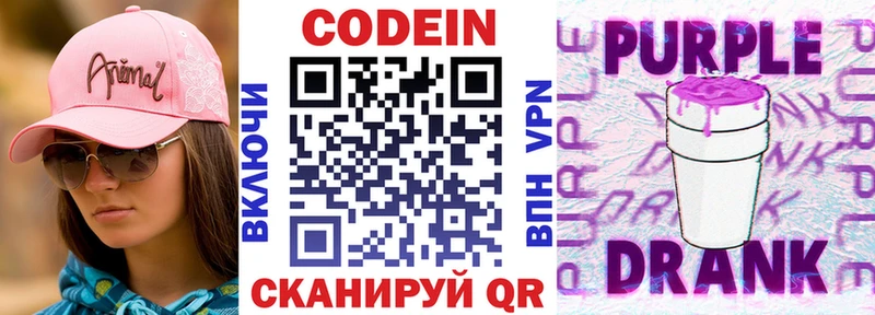 Codein Purple Drank  Купить  Краснообск 